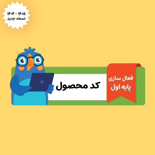 ویرا بوک پایه اول 1404 (کدویندوز-یکبارمصرف)