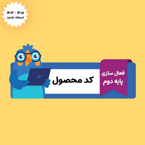 ویرا بوک پایه دوم 1404 (کدویندوز-یکبارمصرف)