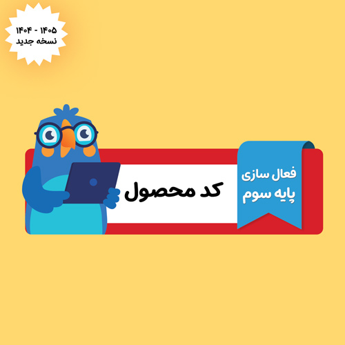 ویرا بوک پایه سوم 1404 (کدویندوز-یکبارمصرف)