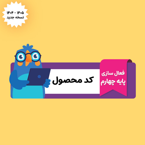 ویرا بوک پایه چهارم 1404 (کدویندوز-یکبارمصرف)