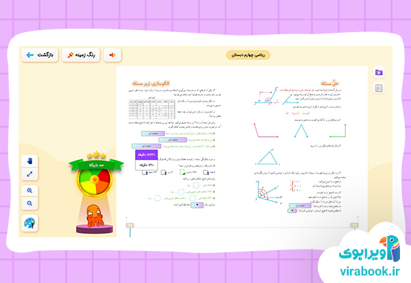 ویرابوک _ بسته آموزشی پایه چهارم ابتدایی