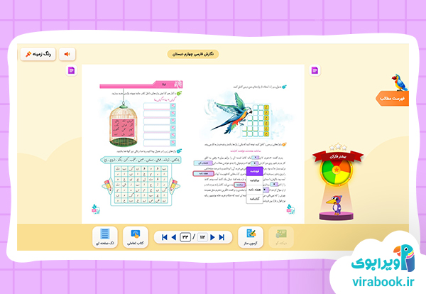 ویرابوک _ بسته آموزشی پایه چهارم ابتدایی