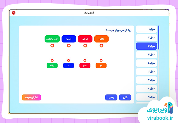 ویرابوک _ بسته آموزشی پایه چهارم ابتدایی