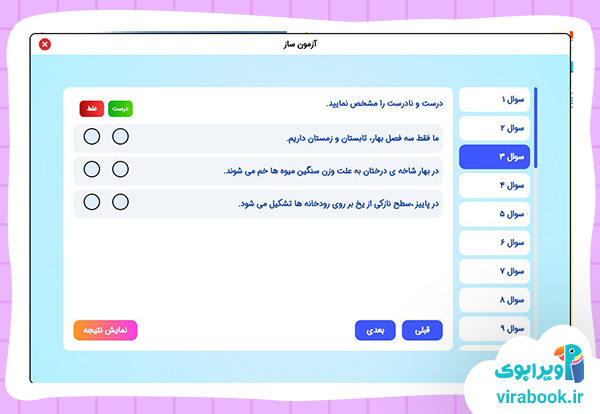 ویرابوک _ بسته آموزشی پایه چهارم ابتدایی