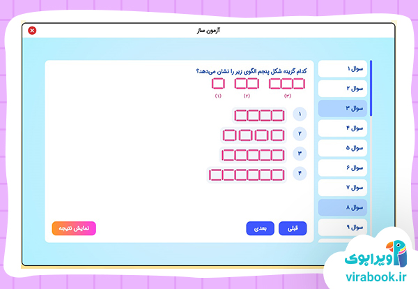 ویرابوک _ بسته آموزشی پایه چهارم ابتدایی