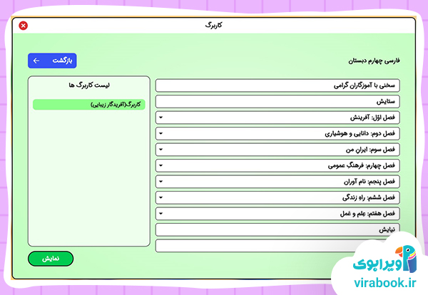 ویرابوک _ بسته آموزشی پایه چهارم ابتدایی