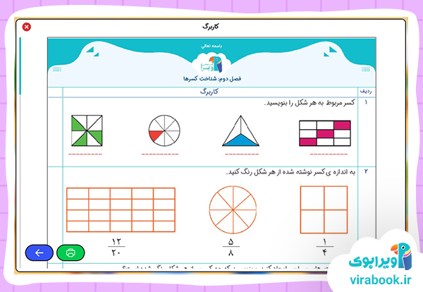 ویرابوک _ بسته آموزشی پایه چهارم ابتدایی