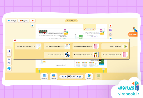 ویرابوک _ بسته آموزشی پایه چهارم ابتدایی