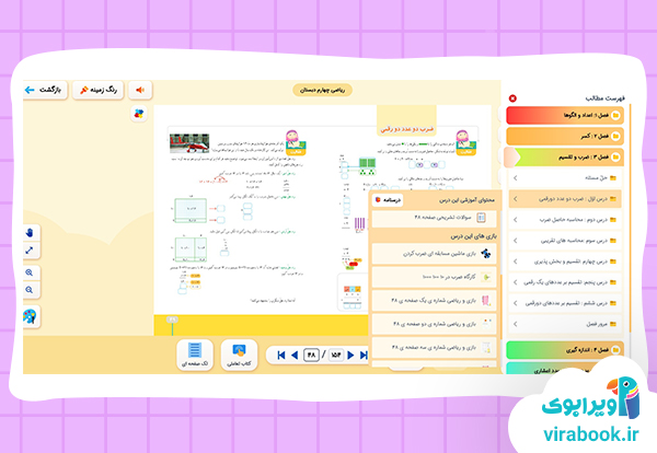 ویرابوک _ بسته آموزشی پایه چهارم ابتدایی