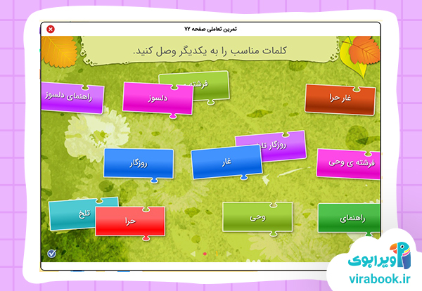 ویرابوک _ بسته آموزشی پایه چهارم ابتدایی