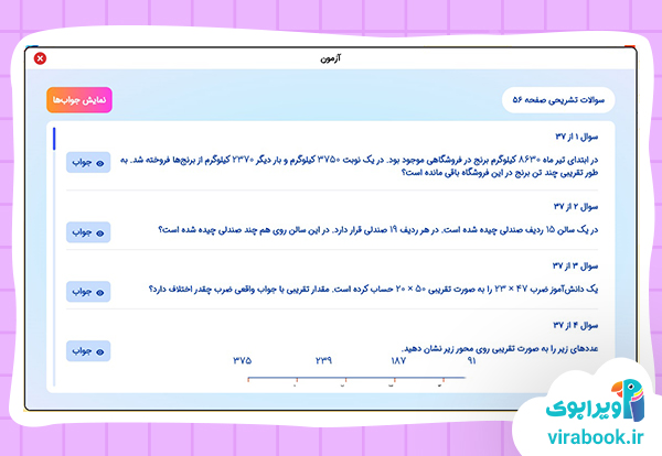 ویرابوک _ بسته آموزشی پایه چهارم ابتدایی