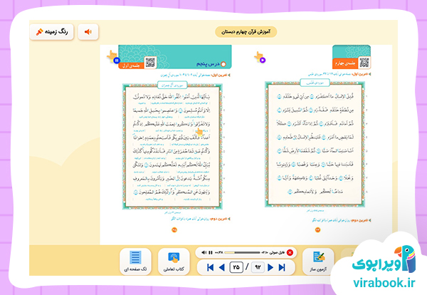 ویرابوک _ بسته آموزشی پایه چهارم ابتدایی