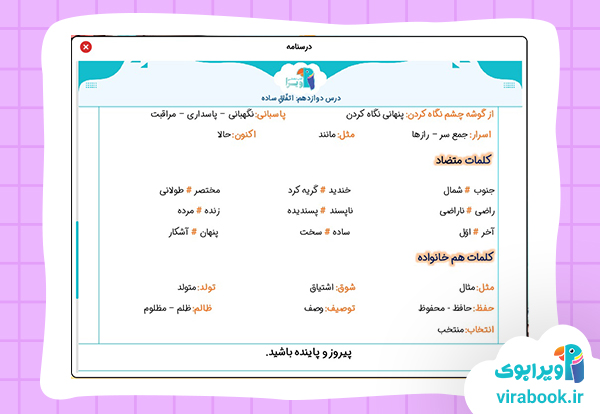 ویرابوک _ بسته آموزشی پایه چهارم ابتدایی