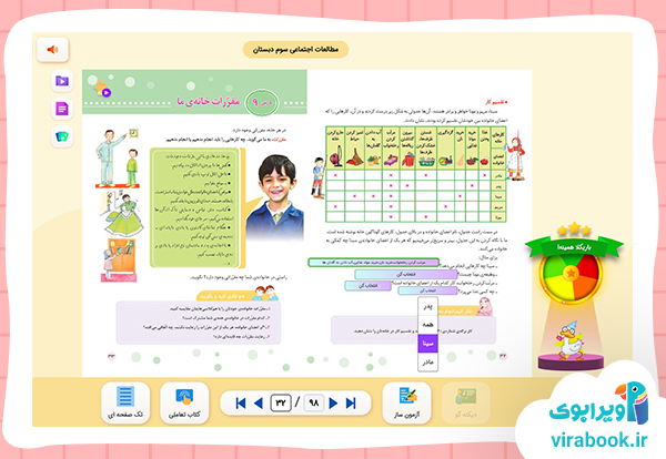 ویرابوک _ بسته آموزشی پایه سوم ابتدایی