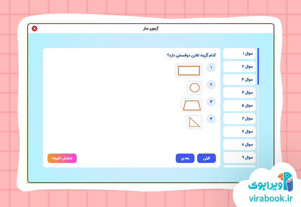 ویرابوک _ بسته آموزشی پایه سوم ابتدایی