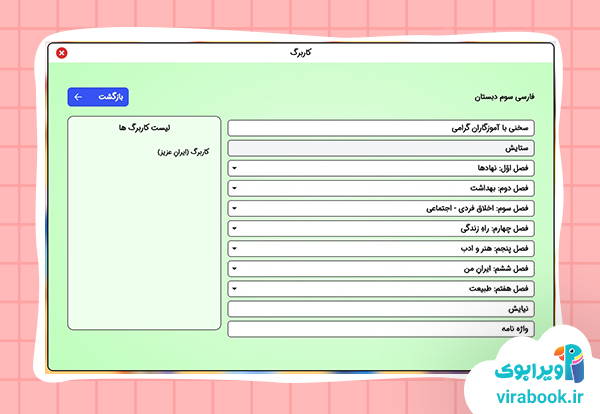 ویرابوک _ بسته آموزشی پایه سوم ابتدایی