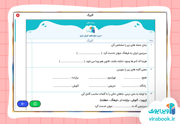 ویرابوک _ بسته آموزشی پایه سوم ابتدایی