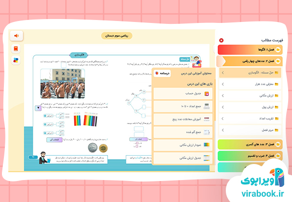 ویرابوک _ بسته آموزشی پایه سوم ابتدایی