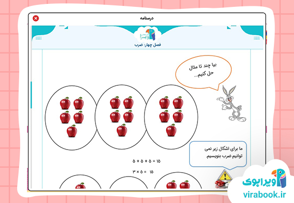 ویرابوک _ بسته آموزشی پایه سوم ابتدایی