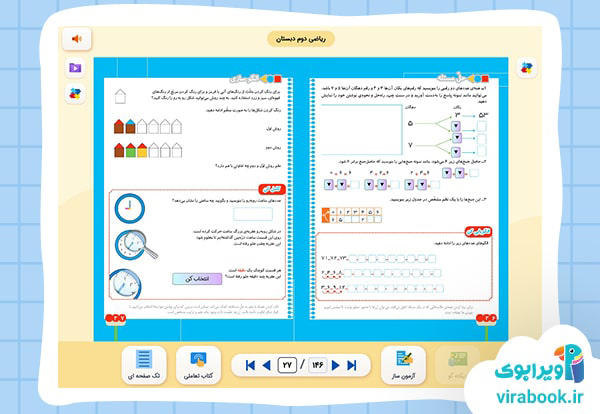 ویرابوک _ بسته آموزشی پایه دوم ابتدایی