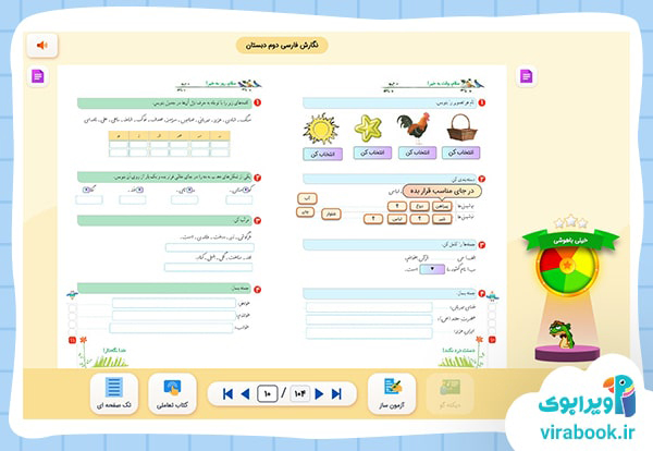 ویرابوک _ بسته آموزشی پایه دوم ابتدایی