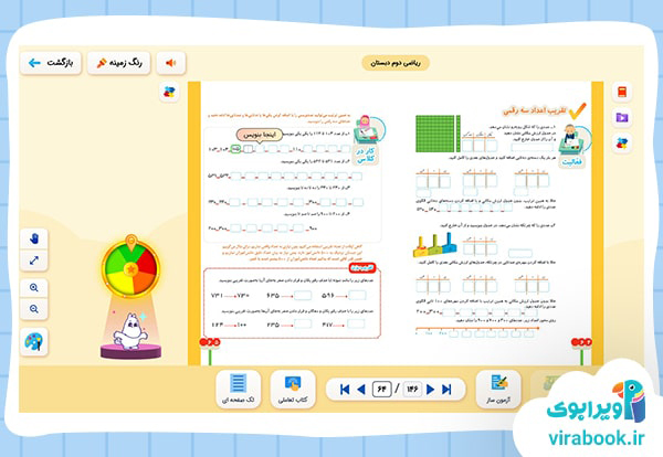 ویرابوک _ بسته آموزشی پایه دوم ابتدایی