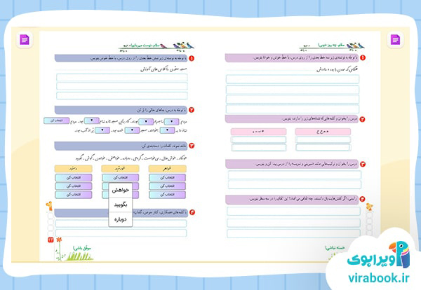 ویرابوک _ بسته آموزشی پایه دوم ابتدایی