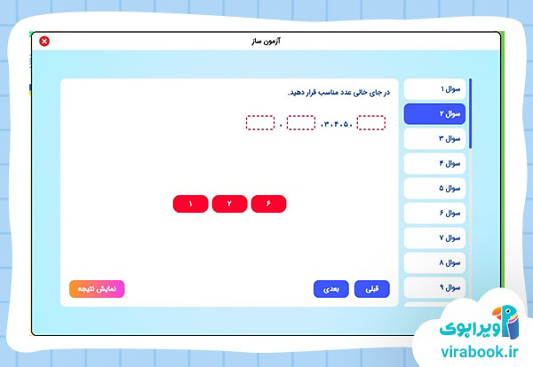 ویرابوک _ بسته آموزشی پایه دوم ابتدایی