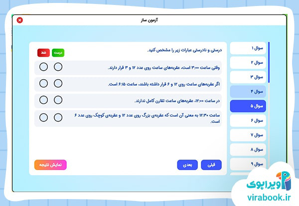 ویرابوک _ بسته آموزشی پایه دوم ابتدایی