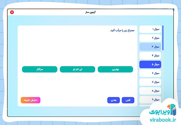 ویرابوک _ بسته آموزشی پایه دوم ابتدایی