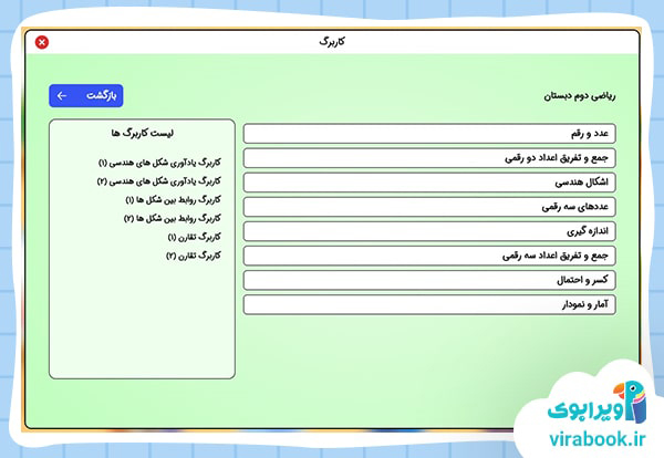 ویرابوک _ بسته آموزشی پایه دوم ابتدایی