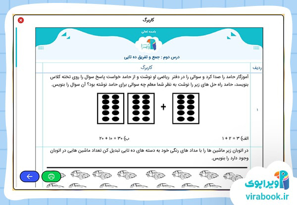 ویرابوک _ بسته آموزشی پایه دوم ابتدایی