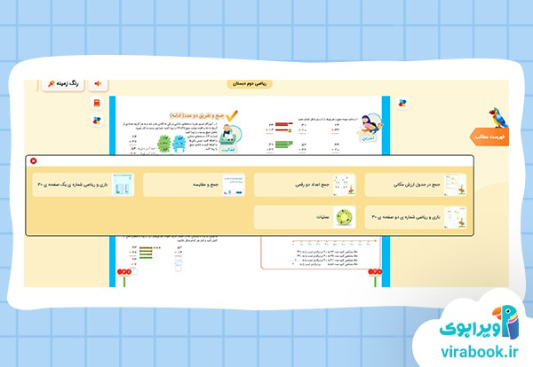 ویرابوک _ بسته آموزشی پایه دوم ابتدایی