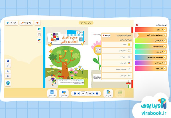 ویرابوک _ بسته آموزشی پایه دوم ابتدایی