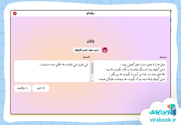 ویرابوک _ بسته آموزشی پایه دوم ابتدایی