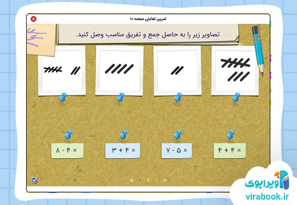 ویرابوک _ بسته آموزشی پایه دوم ابتدایی