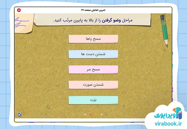 ویرابوک _ بسته آموزشی پایه دوم ابتدایی