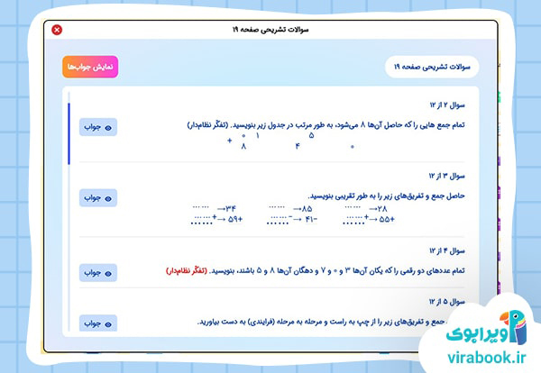 ویرابوک _ بسته آموزشی پایه دوم ابتدایی