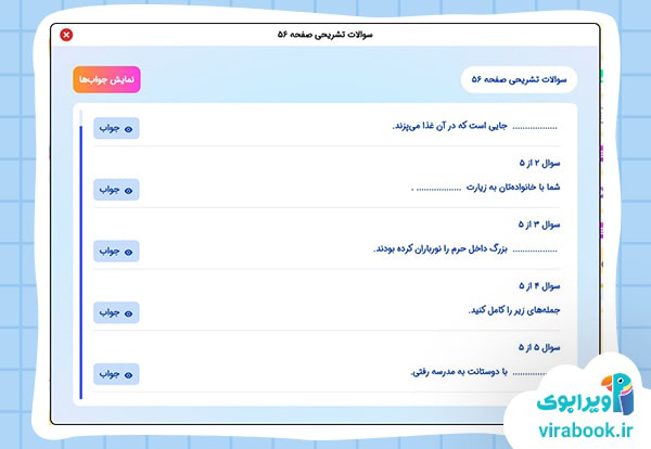 ویرابوک _ بسته آموزشی پایه دوم ابتدایی