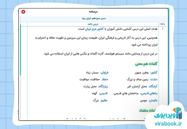 ویرابوک _ بسته آموزشی پایه دوم ابتدایی