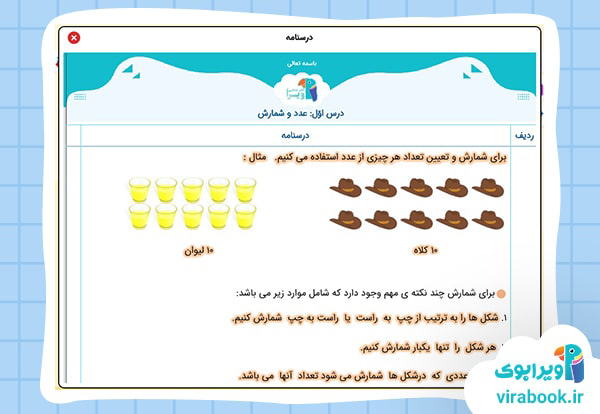 ویرابوک _ بسته آموزشی پایه دوم ابتدایی